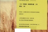 你值得过更好的生活全新修订版 (美)罗伯特·沙因费尔德