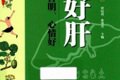 养好肝  血旺、目明、心情好 贾民勇