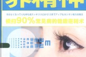 养眼就是养精神 (日)今野清志