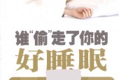 谁“偷”走了你的好睡眠 陶红亮