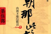 明朝那些事儿 第5部 增补版 当年明月
