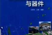 新能源材料与器件 王新东