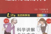 远离疼痛！缓解疼痛的科学 (日)下地恒毅