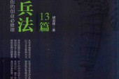 创业兵法13篇 胡剑锋