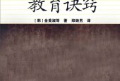 学习之神妈妈们的教育诀窍 (韩)金美淑