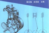 机械原理 第七版 郑文纬