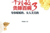 单桂敏灸除百病3 身体暖暖的,女人美美的 单桂敏