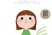 正念养育 提升孩子专注力和情绪控制力的训练法 (荷)艾琳·斯奈儿