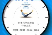 改变你的作息 改变你的生活 (印) 苏哈斯·克什尔萨加尔