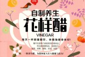 自制养生花样醋 甘智荣 