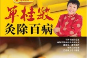 单桂敏灸除百病 彩色版 单桂敏