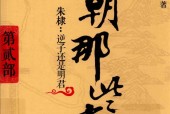 明朝那些事儿 第2部 增补版 当年明月