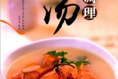 喝汤调体质 药膳调理养生汤 美食生活工作室