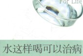 水这样喝可以治病 (美)巴特曼