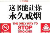 这书能让你戒烟 终极版 (英)亚伦.卡尔