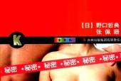 身体密码 (日)野口哲典