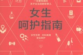 女生呵护指南 六层楼