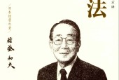 干法 (日)稻盛和夫