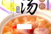 对症滋补养生汤全书 孙志慧 