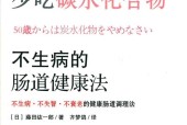 不生病的肠道健康法 (日)藤田纮一郎