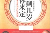 活到几岁你来定 原来养生还可以这样做 周大森