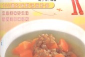 秋季养生汤 赵子余