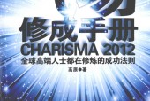 气场修成手册 高原