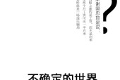 不确定的世界 全球经济旋涡和中国经济的未来 谢国忠