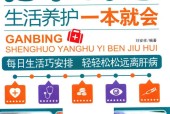 肝病生活养护一本就会 刘安祥