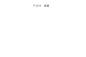 中医减肥一本通 华焱坤