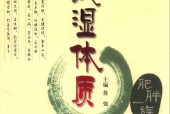 痰湿体质肥胖一族 詹强