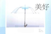别让生活耗尽你的美好 碎碎