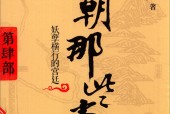 明朝那些事儿 第4部 增补版 当年明月