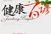 健康百谚 张恒