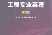 材料科学与工程专业英语 第3版 匡少平