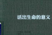 活出生命的意义 (美)维克多·E.弗兰克尔