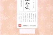 儒林外史 吴敬梓