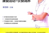 秦医师细话 心脑血管病的康复运动+饮食调养 秦丽娜