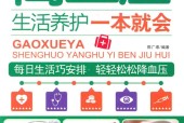 高血压生活养护一本就会 陈广垠