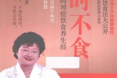 不时不食 你不可不知的对症饮食养生经 刘纳