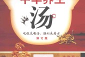 中华养生汤 修订版 卢祥之