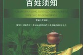 常见病中成药合理使用百姓须知 张伯礼