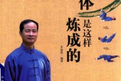 好身体是这样炼成的 朱瑜琪