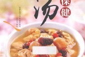 喝汤看天气 四季保健养生汤 美食生活工作室组织