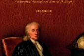 自然哲学之数学原理 彩图珍藏版 (英)牛顿