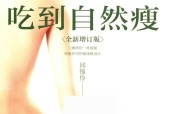 吃到自然瘦 全新增订版 邱锦伶