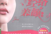 超简单经络养颜手册 李纳
