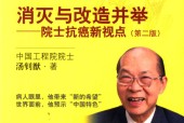 不要被癌症吓到 汤钊猷