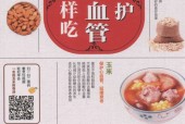 保护心脑血管就要这样吃 田玉兰