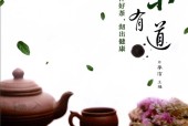 喝茶有道 一杯好茶 沏出健康 李洁